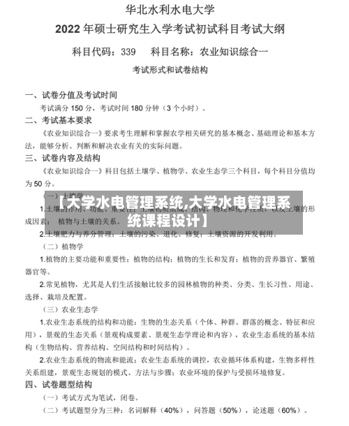 【大学水电管理系统,大学水电管理系统课程设计】