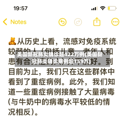 美国新冠肺炎确诊超422万例(美国新冠肺炎确诊病例超159万)