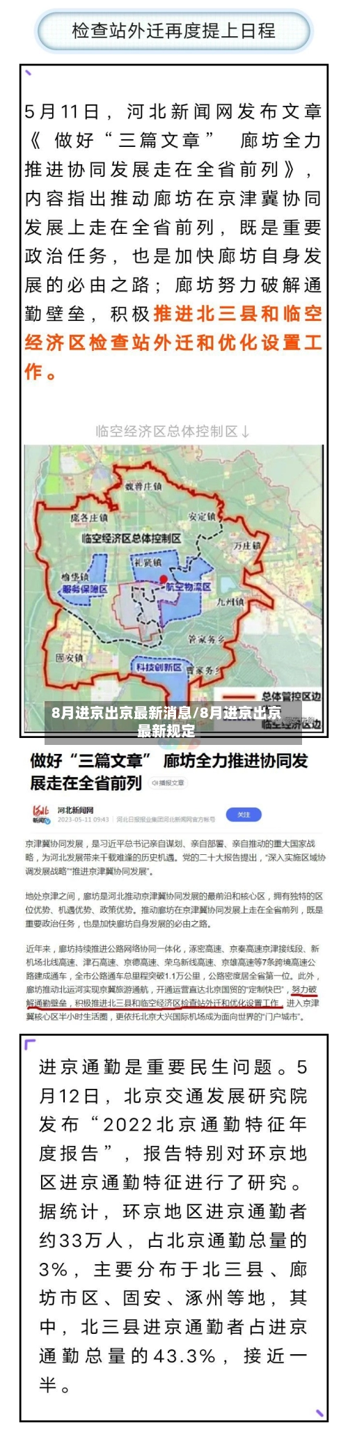 8月进京出京最新消息/8月进京出京最新规定-第2张图片