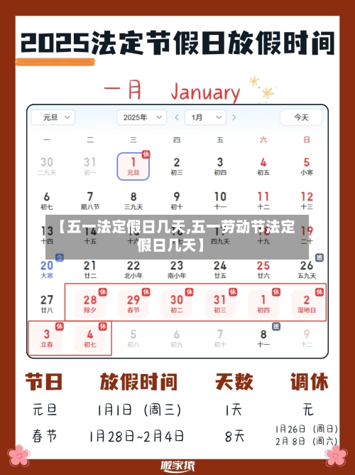 【五一法定假日几天,五一劳动节法定假日几天】-第2张图片