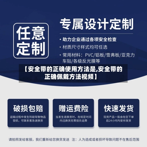 【安全带的正确使用方法是,安全带的正确佩戴方法视频】