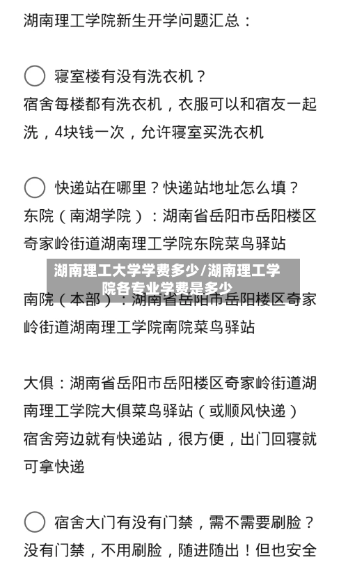 湖南理工大学学费多少/湖南理工学院各专业学费是多少