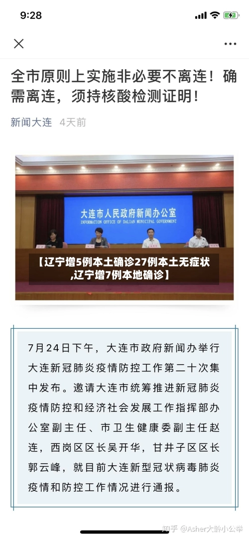 【辽宁增5例本土确诊27例本土无症状,辽宁增7例本地确诊】-第3张图片