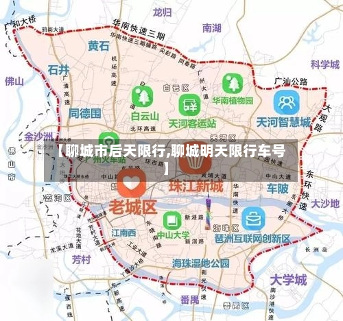 【聊城市后天限行,聊城明天限行车号】-第2张图片