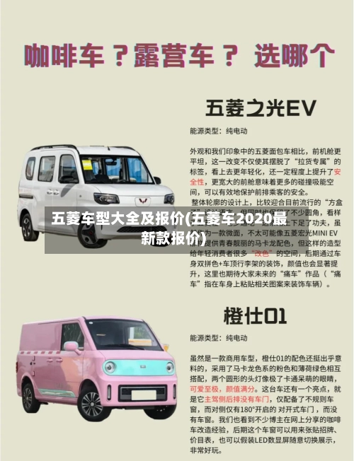 五菱车型大全及报价(五菱车2020最新款报价)-第2张图片