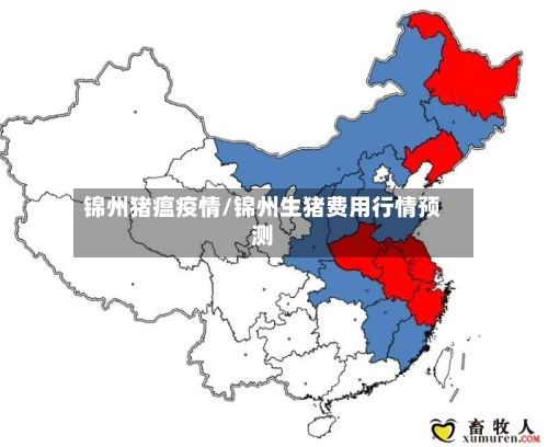 锦州猪瘟疫情/锦州生猪费用行情预测
