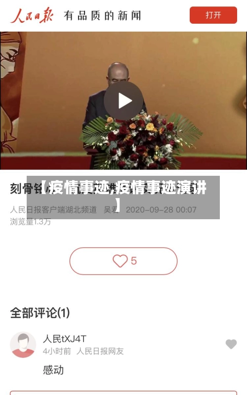 【疫情事迹,疫情事迹演讲】-第3张图片