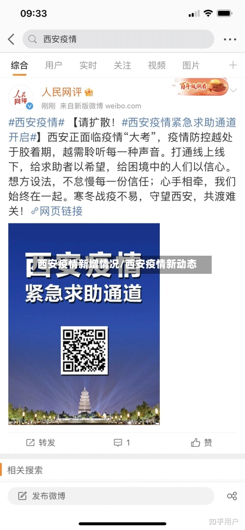 西安疫情新增情况/西安疫情新动态