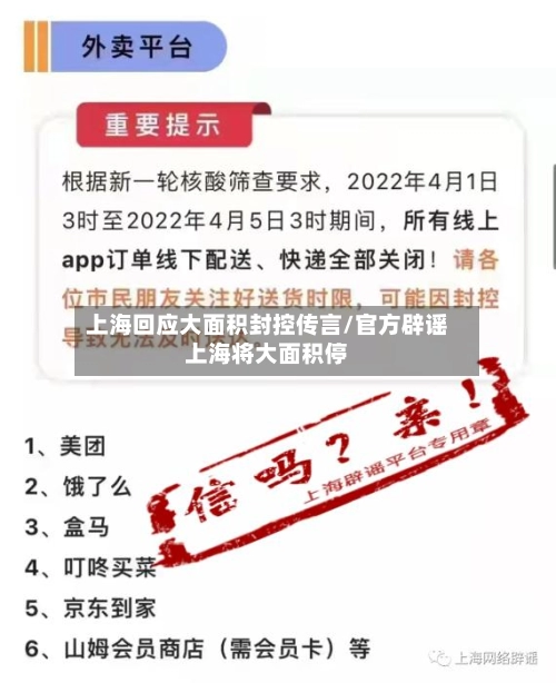 上海回应大面积封控传言/官方辟谣上海将大面积停-第2张图片