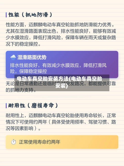 电动车真空胎安装方法(电动车真空胎 安装)-第2张图片