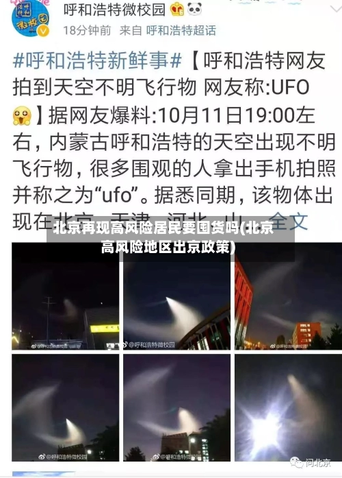 北京再现高风险居民要囤货吗(北京高风险地区出京政策)-第2张图片