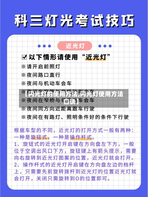 【闪光灯的使用方法,闪光灯使用方法口诀】