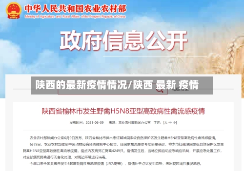 陕西的最新疫情情况/陕西 最新 疫情-第2张图片