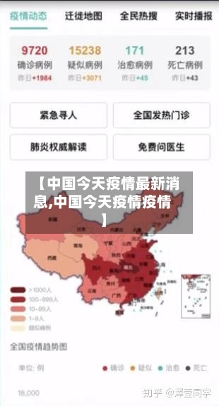 【中国今天疫情最新消息,中国今天疫情疫情】
