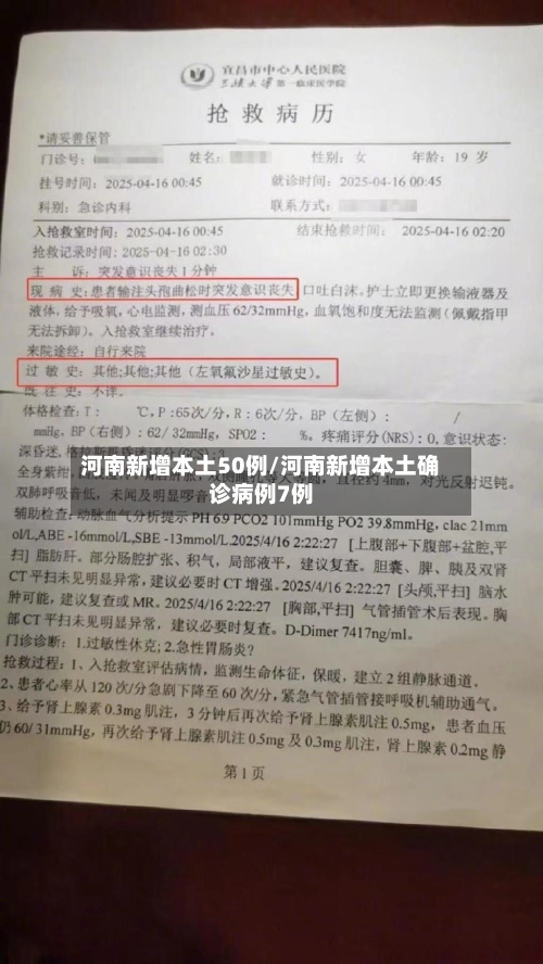 河南新增本土50例/河南新增本土确诊病例7例