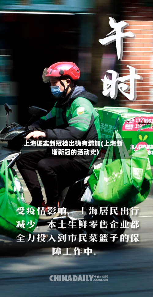 上海证实新冠检出确有增加(上海新增新冠的活动史)-第3张图片