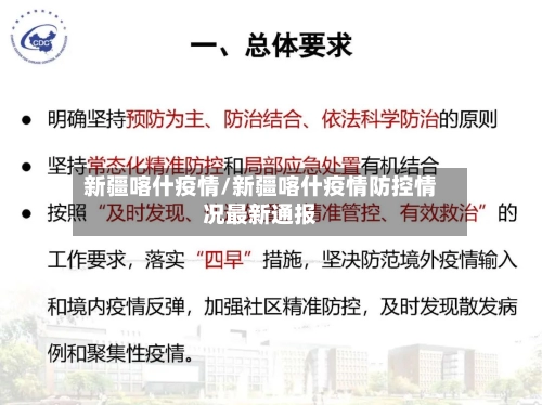 新疆喀什疫情/新疆喀什疫情防控情况最新通报