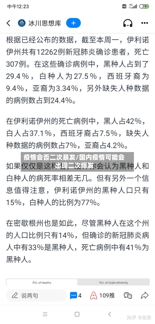 疫情会否二次暴发/国内疫情可能会出现二次爆发-第3张图片