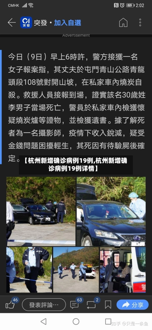 【杭州新增确诊病例19例,杭州新增确诊病例19例详情】