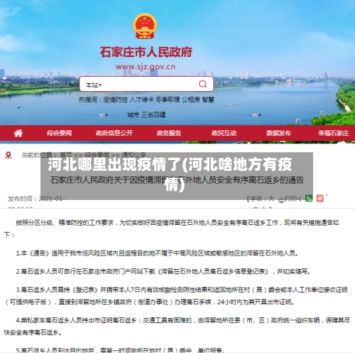 河北哪里出现疫情了(河北啥地方有疫情)
